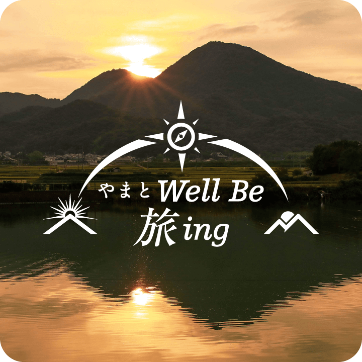 やまとWell be 旅ing【奈良県天理市のツーリズム/研修ツアー/観光旅行】